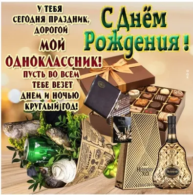 Скачать открытки "С Днем Рождения!" для мужчин бесплатно (599 шт.)