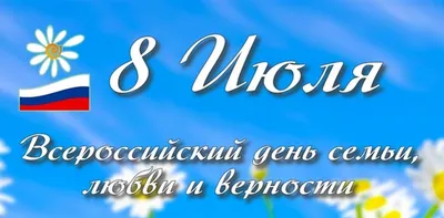 В День семьи, любви и верности в Норильске пройдут бесплатные кинопоказы