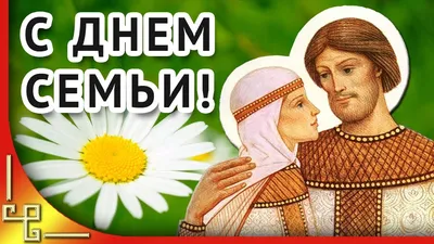 Открытки с днем семей