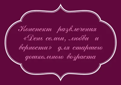 С международным днем семьи прикольная открытка — Бесплатные открытки и  анимация