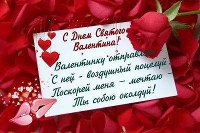 Картинка с Днем Святого Валентина желаю красивой и взаимной любви — скачать  бесплатно