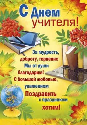 Картинки с днём учителя со стихами: открытки поздравления на 