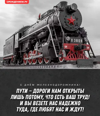 Бесплатно скачать или отправить картинку в день железнодорожника в прозе -  С любовью, 