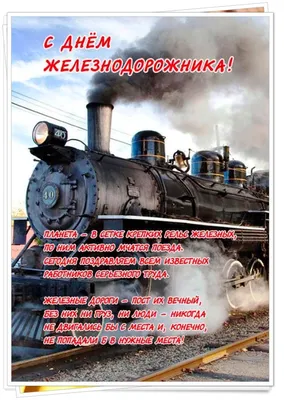 День железнодорожника 2023» 2023, Городской округ город Киров — дата и  место проведения, программа мероприятия.