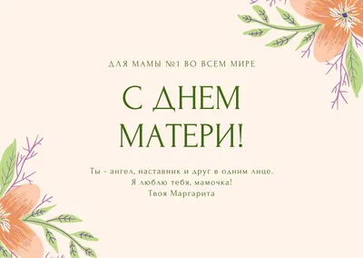 Открытки и гифки с Днём Матери, с поздравлениями, по именам