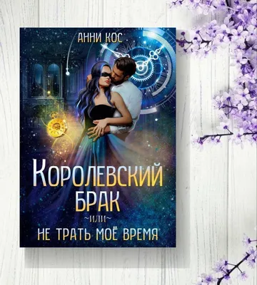 3 книги романтического фэнтези💖, которые можно почитать бесплатно - 9 |  Книги о магии и любви💖фэнтези | Дзен