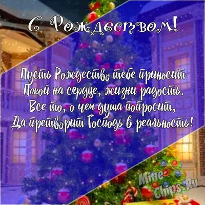 Картинки с наступающим Рождеством Христовым, бесплатно скачать или отправить