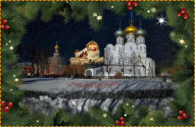 Картинки с праздником Рождеством Христовым