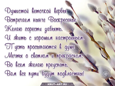 Открытка для кумы с Вербным воскресеньем — Бесплатные открытки и анимация