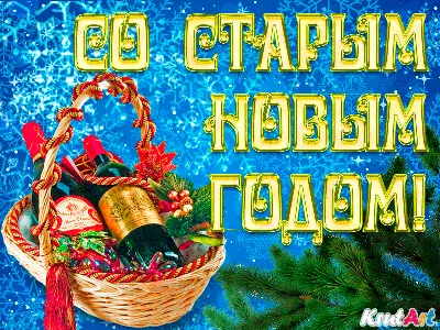 Старым Новым годом! - Национальный центр Медицины РС(Я), Республиканская  больница №1