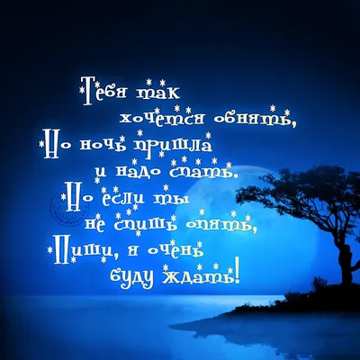 ДОБРОЙ НОЧИ💙 "А хочешь, я тебе открою тайну" Красивое пожелание СПОКОЙНОЙ  НОЧИ в стихах Открытка - YouTube