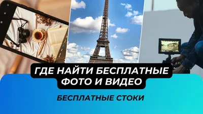 ТОП-10 бесплатных стоков, где легко найти изображения для сайта ✔️ Блог  Webpromo