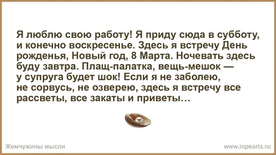 Я люблю свою работу! Я приду сюда в субботу, и конечно воск…