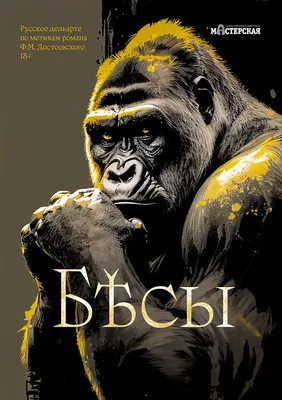 Бесы, , Федор Достоевский – скачать книгу бесплатно fb2, epub, pdf на ЛитРес