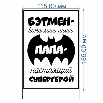 Чашка Бетмен всего лишь мышь крестный настоящий супергерой (ID#1321188607),  цена: 144 ₴, купить на 