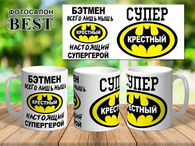 ᐉ Чашка с принтом Batman всего лишь мышь Папа настоящий супергерой Белый