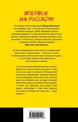 Мужчины без женщин (жёлто-черная) (Харуки Мураками) - купить книгу с  доставкой в интернет-магазине «Читай-город». ISBN: 978-5-69-992141-6