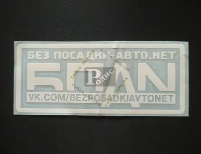 Без посадки авто нет» — создано в Шедевруме