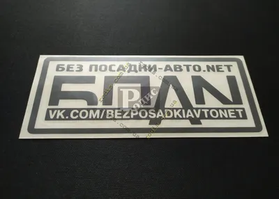 БПАН: что это такое и зачем так поступают с машинами? - Рамблер/авто