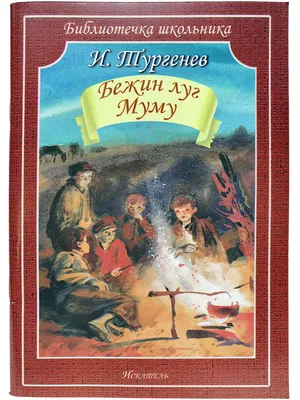 Бежин луг, 1937 — описание, интересные факты — Кинопоиск