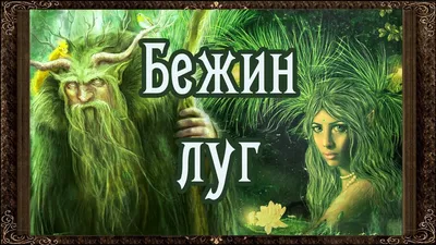 ✓ Бежин луг. (Полная версия) Аудиокнига. И.С. Тургенев - YouTube