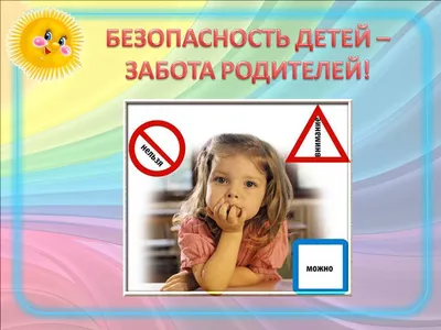 Как обеспечить безопасность детей на природе | ЦЕНТР РАЗВИТИЯ ЛИЧНОСТИ  "АЛИСА"