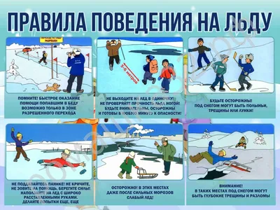 Безопасность на льду - муниципальное дошкольное образовательное учреждение  детский сад комбинированного вида № 4 "Сказка"