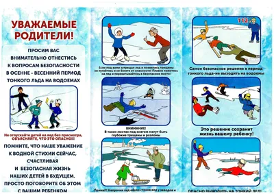 Безопасность на льду © Управление по образованию, спорту и туризму  Копыльского райисполкома