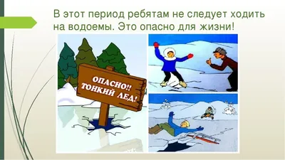 МЕРЫ ПО ОБЕСПЕЧЕНИЮ БЕЗОПАСНОСТИ ЛЮДЕЙ НА ВОДЕ (ЛЬДУ) В ПЕРИОД ЛЕДОХОДА И  ПАВОДКА