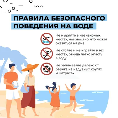 Безопасность на воде для детей картинки