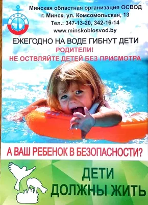 Конкурс на тему Дети Вода Безопасность - Государственное учреждение  образования "Детский сад №5 г. Борисова"