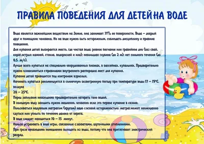 Безопасность на воде!!!! - Ошколе.РУ