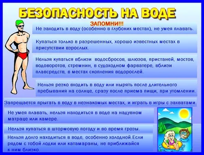 Безопасность на воде | Детский сад №53