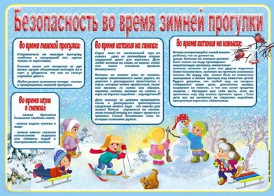 Меры безопасности зимой - Средняя школа №18 г.Витебска