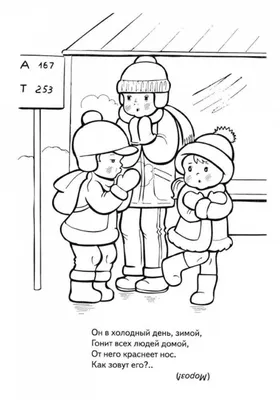 Безопасность зимой для детей - Правила поведения и памятка для родителей |  "Где мои дети" Блог