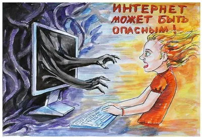 Безопасный интернет детям