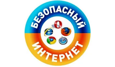 Памятка для детей "Безопасный Интернет"