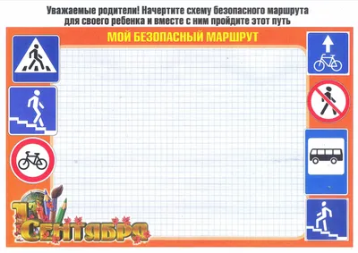 Выставка рисунков «Мой безопасный путь в школу» | МАОУ СОШ г. Нестерова  имени В. И. Пацаева