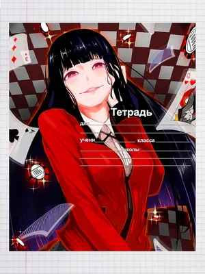 🍬 Аниме Безумный Азарт / Kakegurui смотреть мультсериал онлайн бесплатно