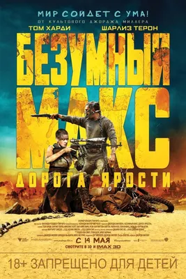 Безумный Макс: Дорога ярости / Потрошители (2 DVD), купить в Москве, цены в  интернет-магазинах на Мегамаркет