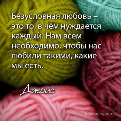 Сат Рамха - Ильдар Мухамедьяров - 🔹БЕЗУСЛОВНАЯ ЛЮБОВЬ 🔹 Любовь приводит  человека к состоянию удовлетворенности. Если мы чувство любви связываем с  кем то вовне, то это чувство постепенно превращается в привязанность и