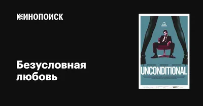 Безусловная любовь" полностью на Litnet - БлогМария Акулова