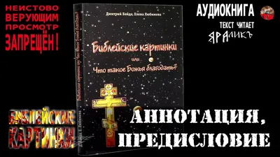 Библейские картинки, или Что такое «божья благодать» - Atheist — КОНТ