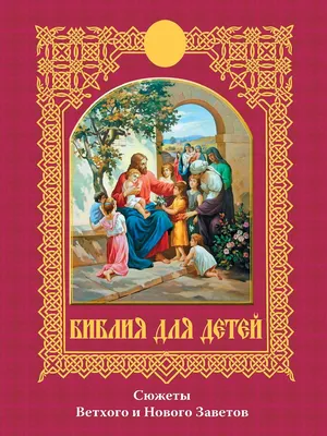 Серия "Библейские сюжеты в романах" В 4 томах — ОТП «Litamarket»