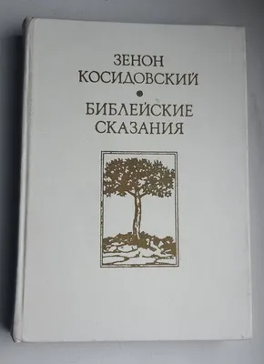 Библейские Сказания :: Религиознание :: Хуманитарни И Социални Науки ::  Продукти :: BookShopBG