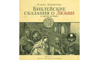 Кукольный спектакль «Библейские сказания»