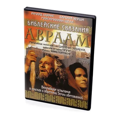 Библейские сказания: Давид (DVD) (упрощенное издание) - купить сериал на  DVD с доставкой. David / Die Bibel - David GoldDisk - Интернет-магазин  Лицензионных DVD.