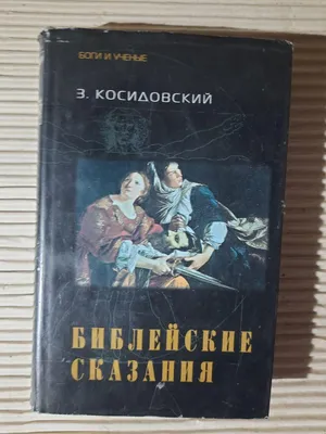 13 христианских фильмов о героях Библии. Серия "Библейские сказания" | Все  мы верим | Дзен