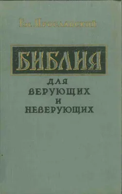 Сербский свт.Николай - Война и Библия, скачать бесплатно книгу в формате fb2,  doc, rtf, html, txt