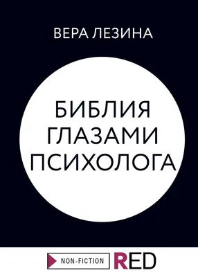 Русская библия: История переводов библии в России [Моисей Иосифович  Рижский] (fb2) | КулЛиб электронная библиотека